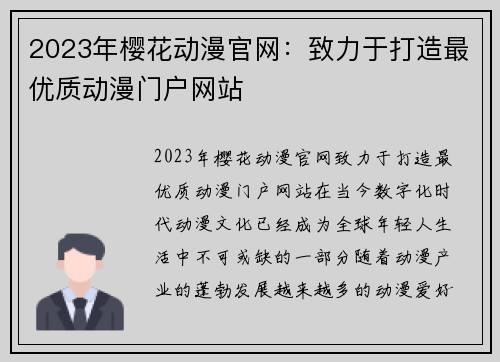 2023年樱花动漫官网：致力于打造最优质动漫门户网站