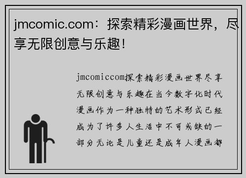 jmcomic.com：探索精彩漫画世界，尽享无限创意与乐趣！