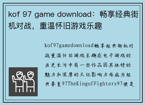 kof 97 game download：畅享经典街机对战，重温怀旧游戏乐趣