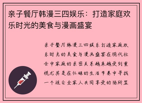 亲子餐厅韩漫三四娱乐：打造家庭欢乐时光的美食与漫画盛宴